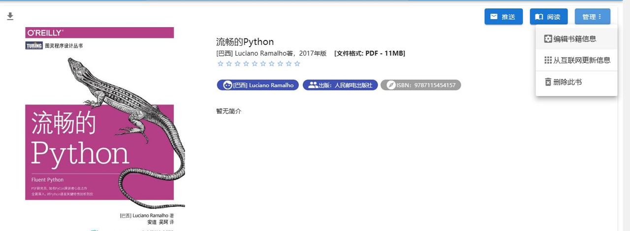 快速搭建个人在线书库，随时随地畅享阅读！