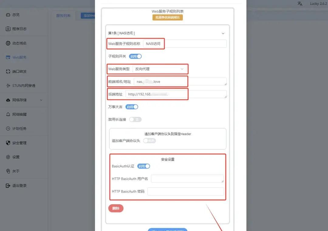 反代神器，懒人利器！Docker网络工具Lucky部署使用流程记录