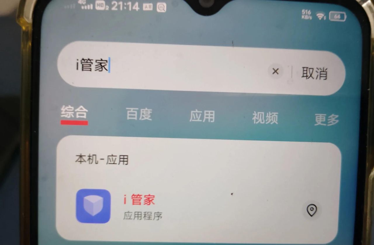 手机怎么设置自动清理垃圾，让手机越用越流畅？教老年人设置方法