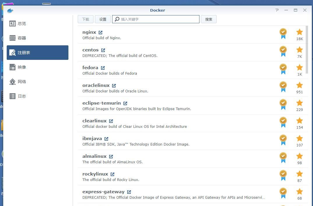 分享一下我的群晖（NAS）使用心得（五）——Docker容器的使用