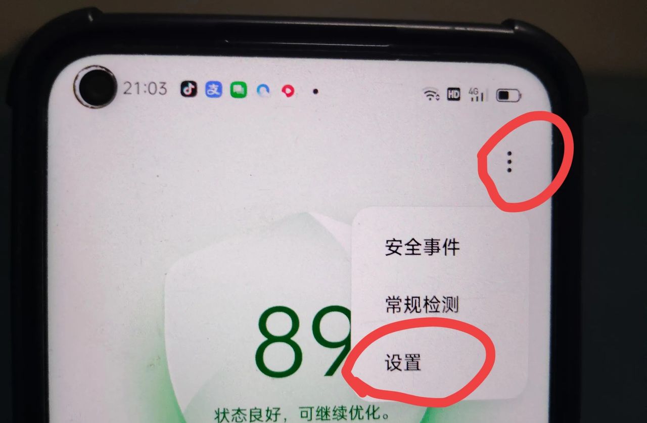 手机怎么设置自动清理垃圾，让手机越用越流畅？教老年人设置方法