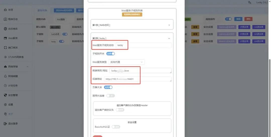 反代神器，懒人利器！Docker网络工具Lucky部署使用流程记录