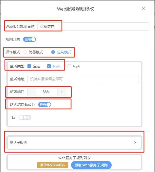 反代神器，懒人利器！Docker网络工具Lucky部署使用流程记录