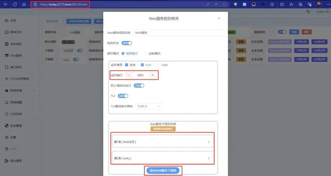 反代神器，懒人利器！Docker网络工具Lucky部署使用流程记录