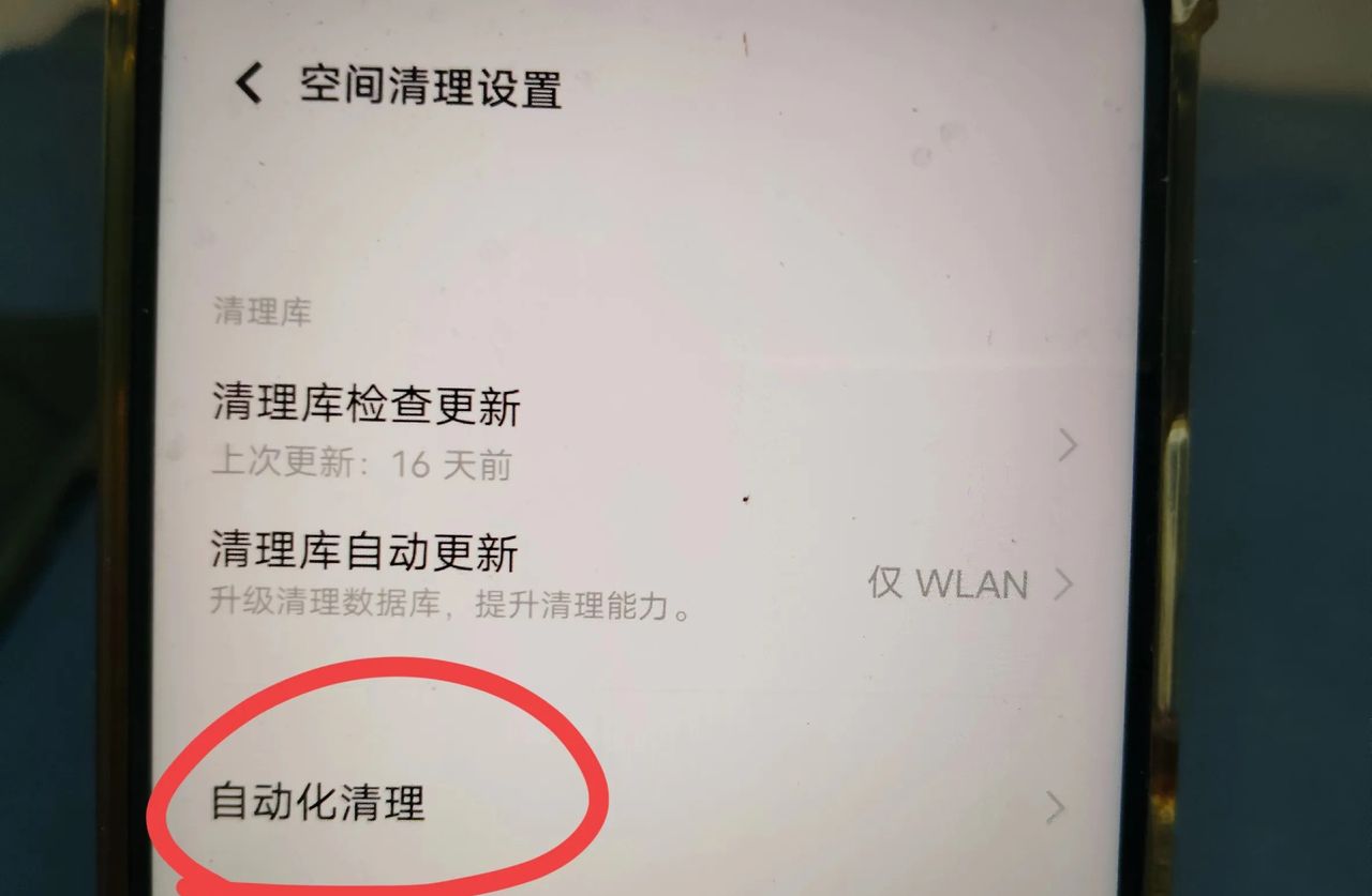 手机怎么设置自动清理垃圾，让手机越用越流畅？教老年人设置方法