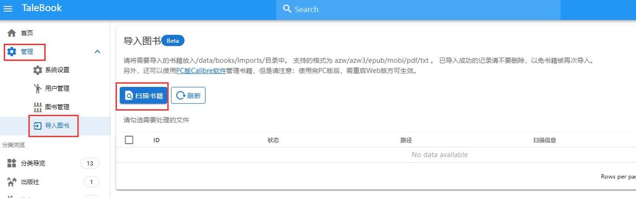 快速搭建个人在线书库，随时随地畅享阅读！