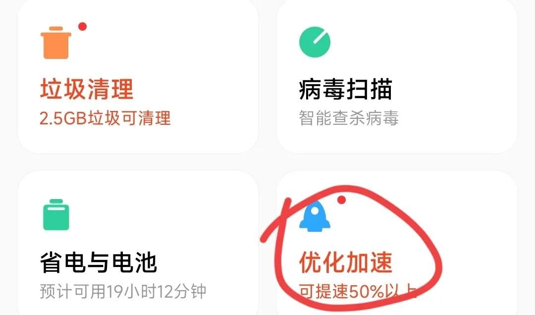 手机怎么设置自动清理垃圾，让手机越用越流畅？教老年人设置方法