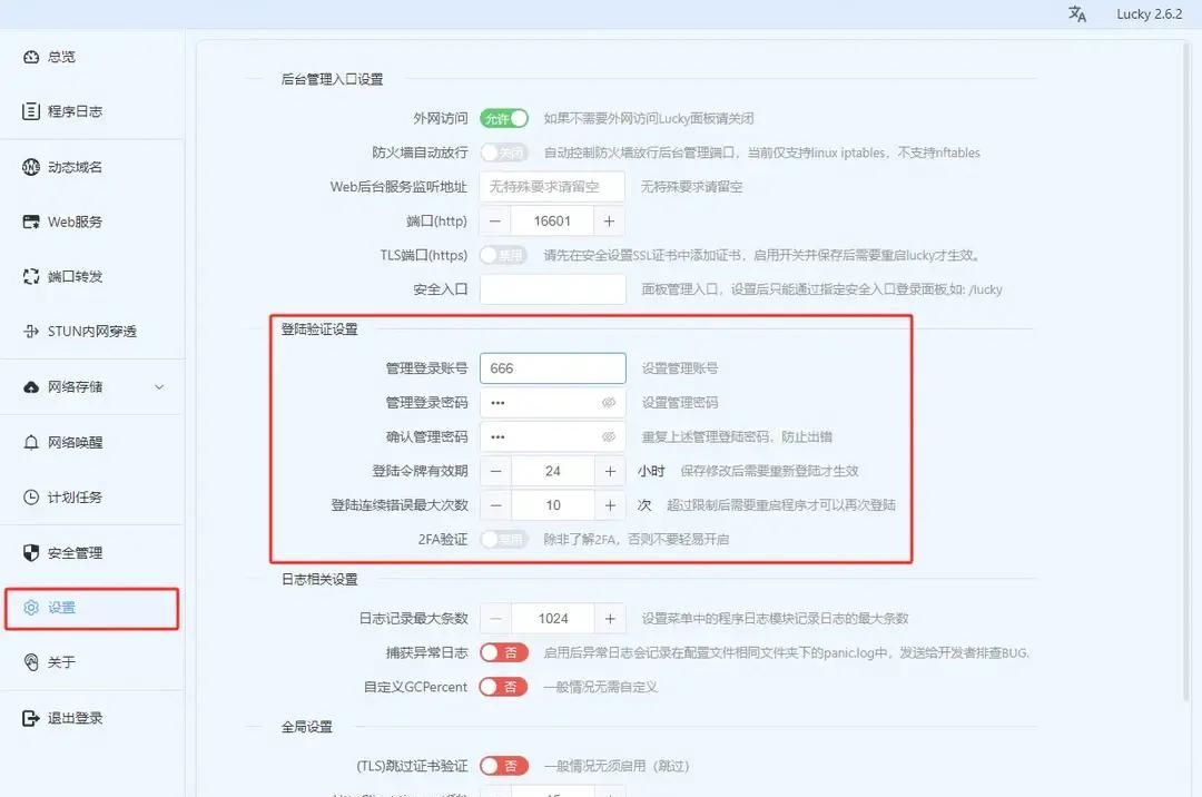 反代神器，懒人利器！Docker网络工具Lucky部署使用流程记录