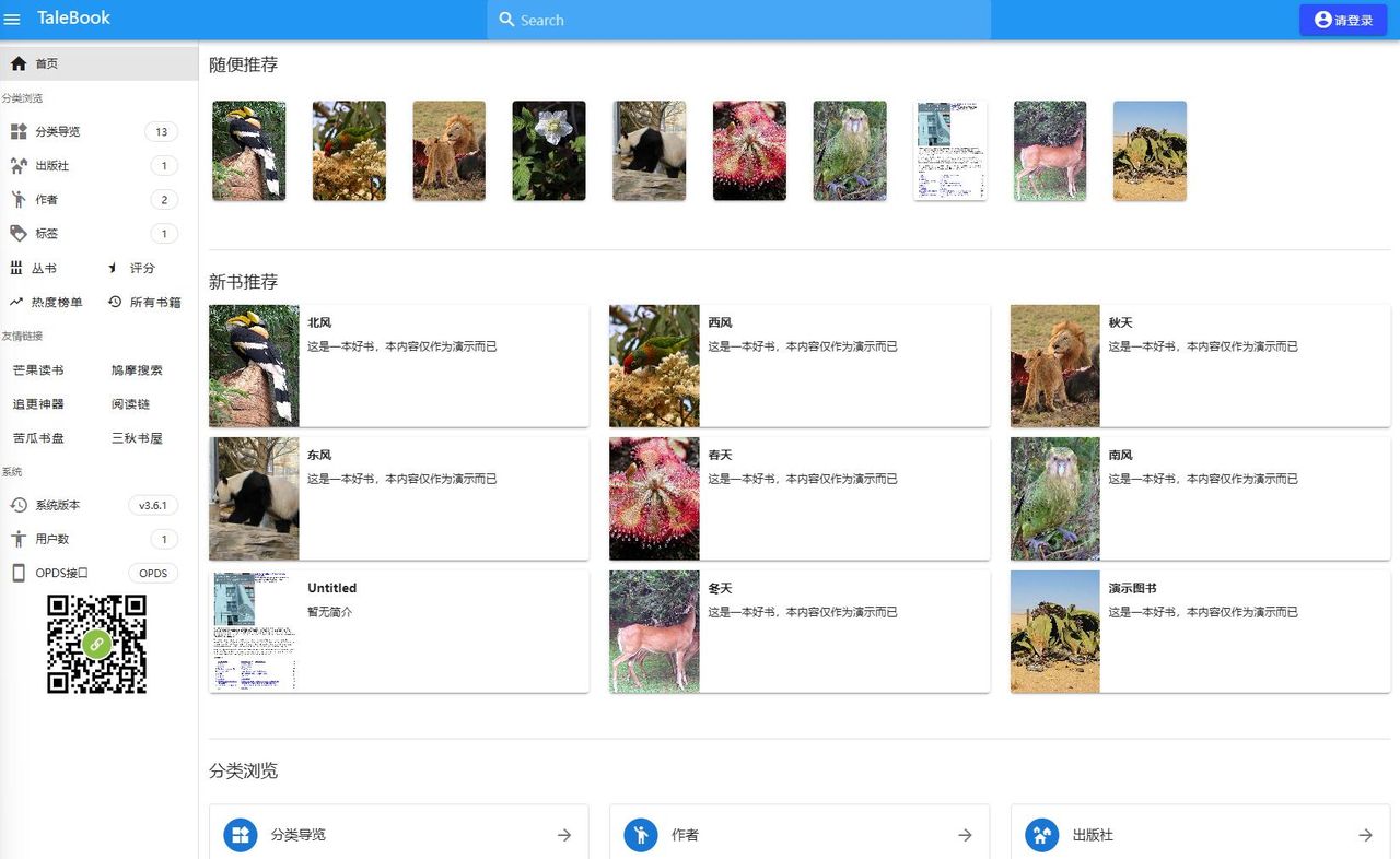 快速搭建个人在线书库，随时随地畅享阅读！