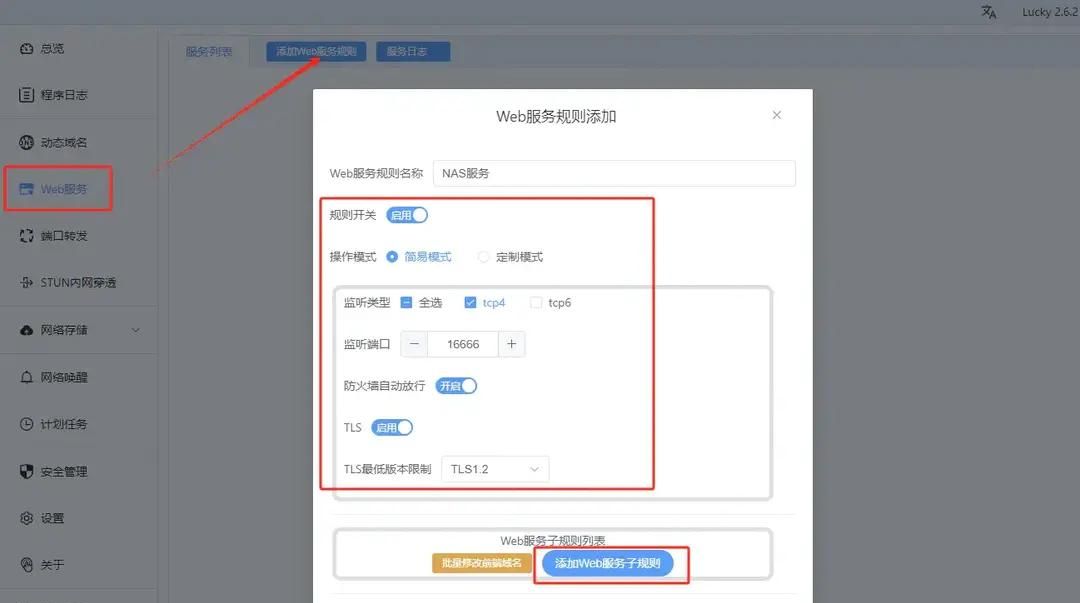 反代神器，懒人利器！Docker网络工具Lucky部署使用流程记录