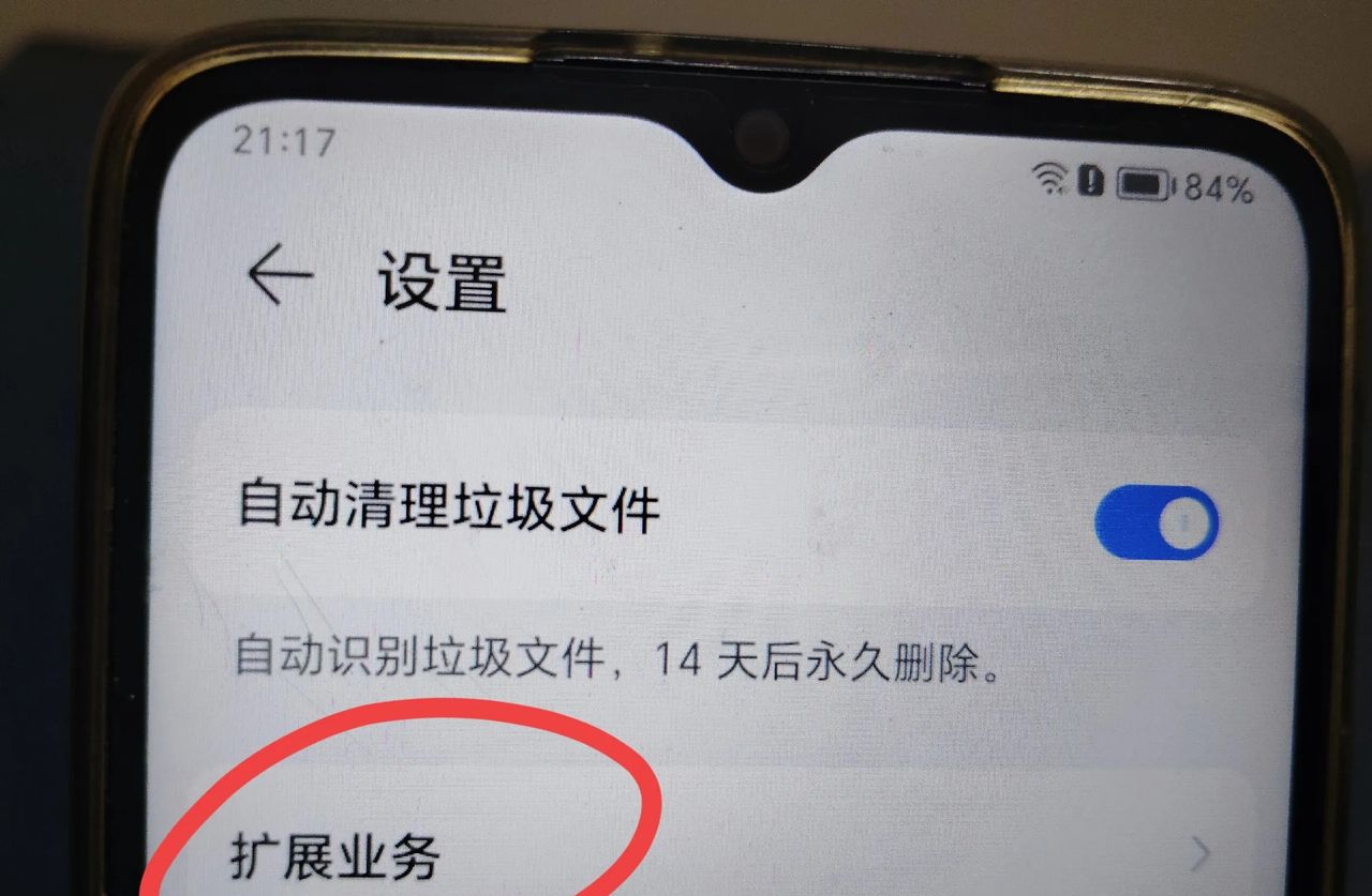 手机怎么设置自动清理垃圾，让手机越用越流畅？教老年人设置方法