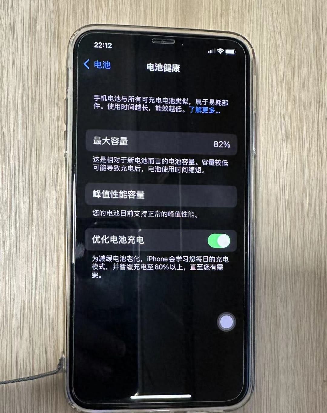 用了4年的XS MAX电池健康度还有82%！苹果手机这样设置更省电 - 宋马