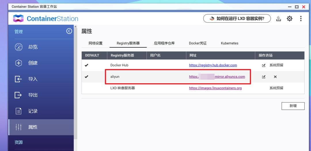 关于威联通Docker镜像拉取速度慢，分享一下我的个人经验