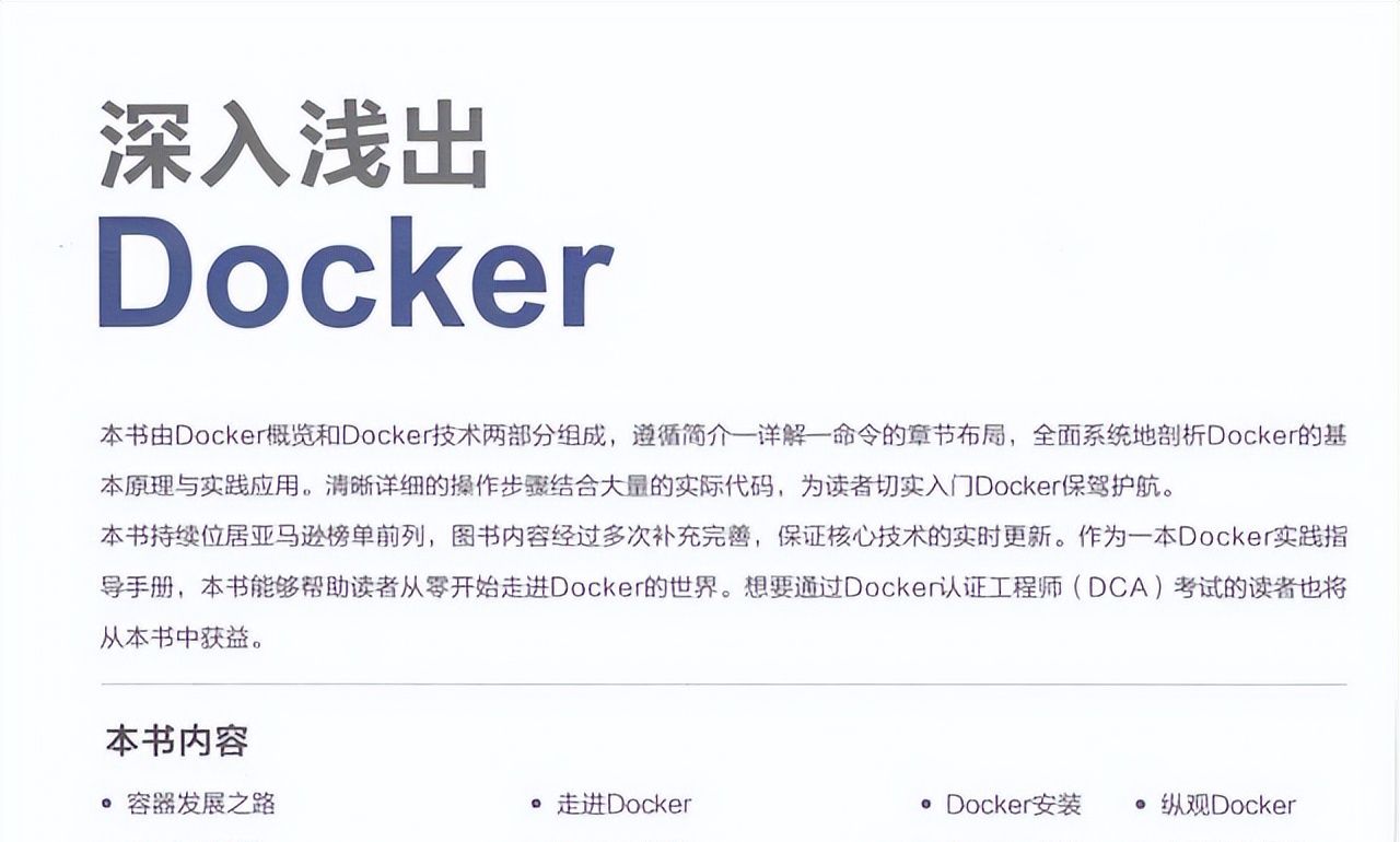 快速入门 Docker，看这一篇文章就够 - 宋马