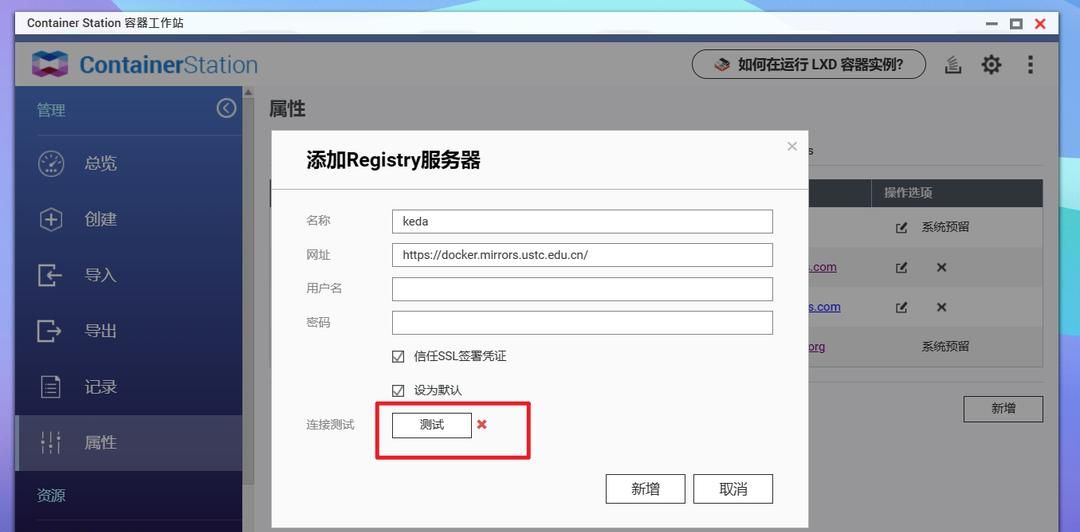 关于威联通Docker镜像拉取速度慢，分享一下我的个人经验