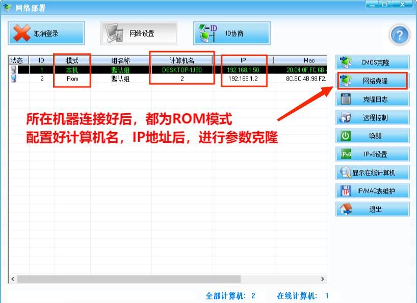 戴尔硬盘保护增强套件——网络同传系统、硬盘保护系统图文详解