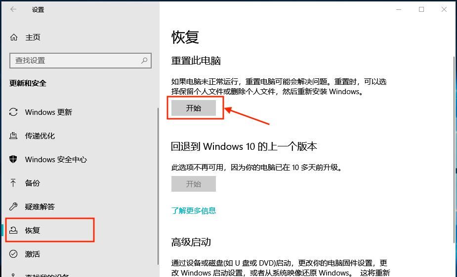 比重装系统还好使？Windows 系统重置，手把手教会你