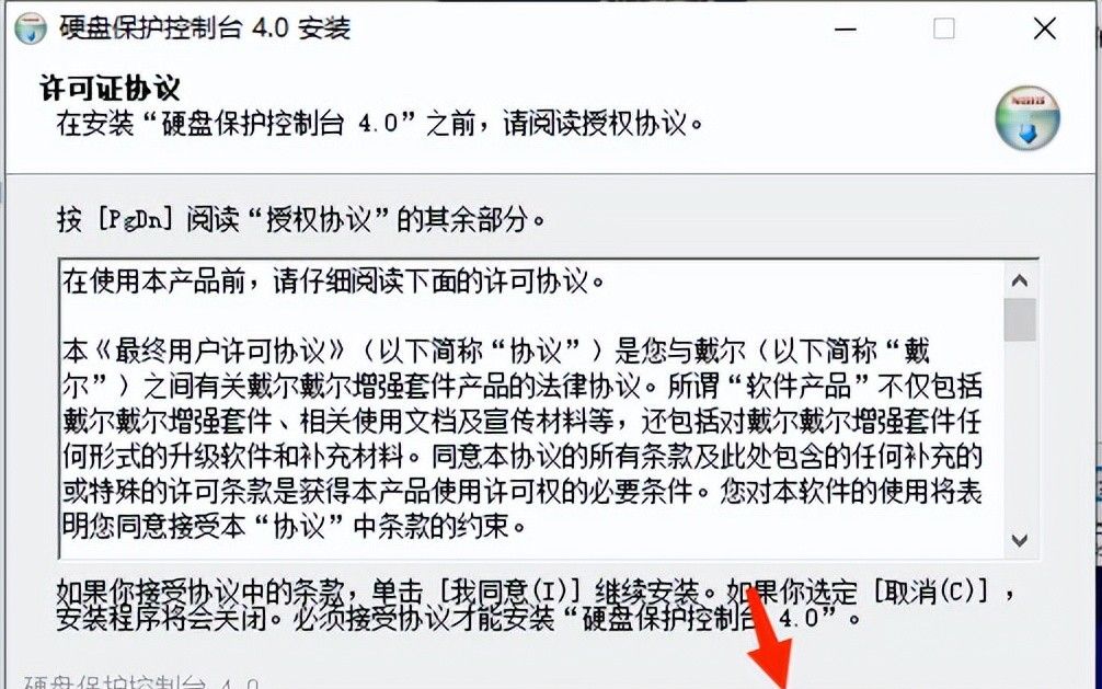 戴尔硬盘保护增强套件——网络同传系统、硬盘保护系统图文详解