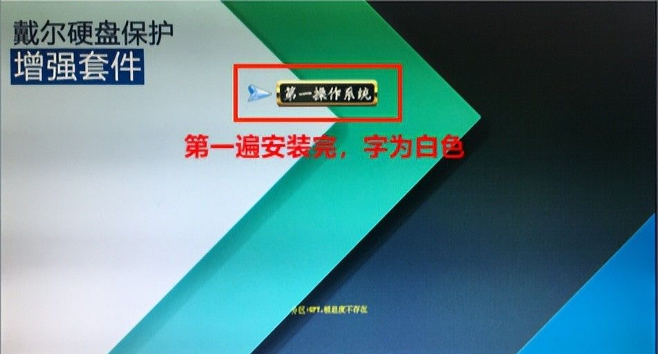 戴尔硬盘保护增强套件——网络同传系统、硬盘保护系统图文详解