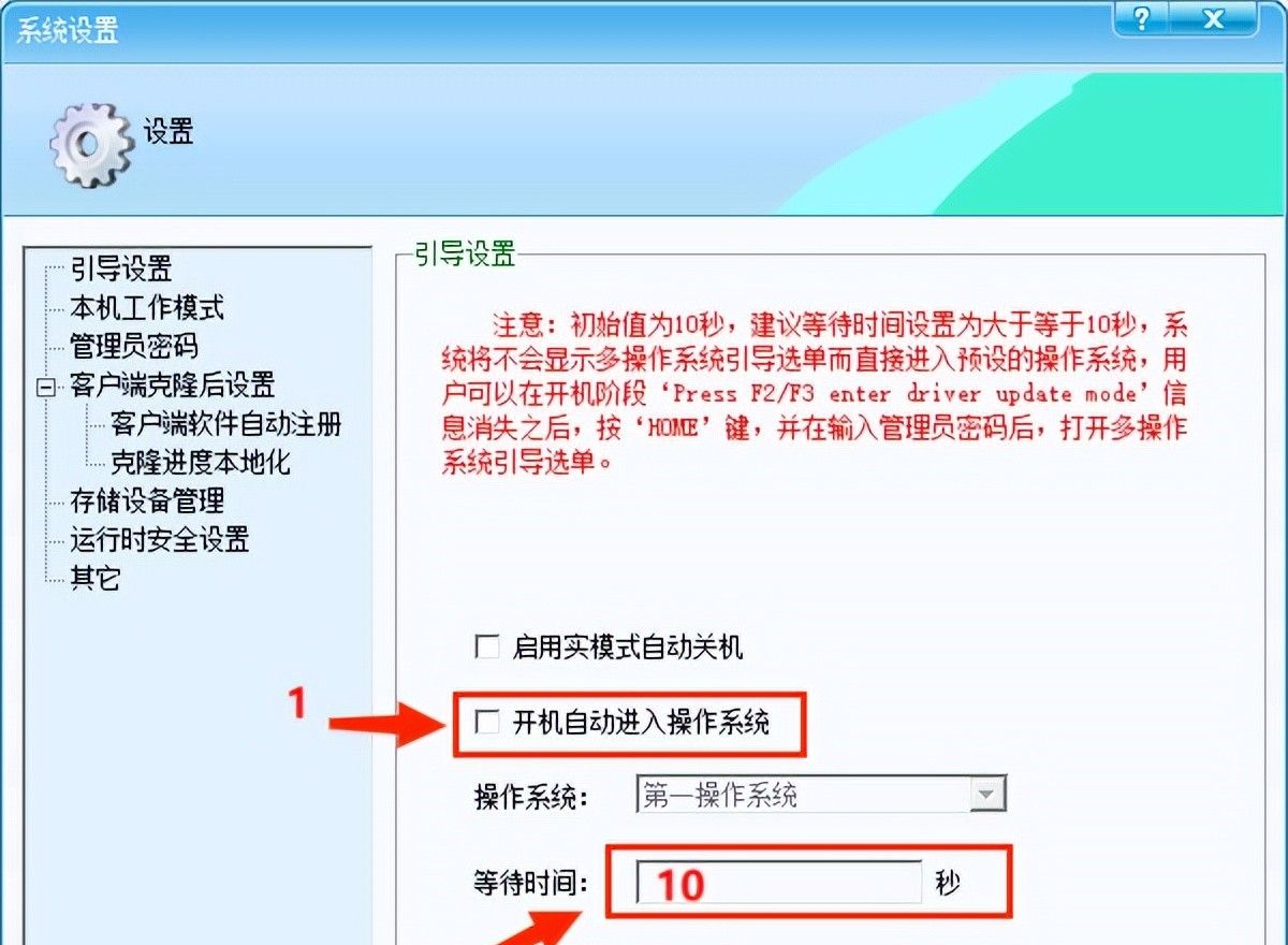 戴尔硬盘保护增强套件——网络同传系统、硬盘保护系统图文详解