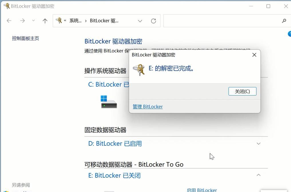 BitLocker到底有什么用？被蓝屏锁定了该如何恢复？