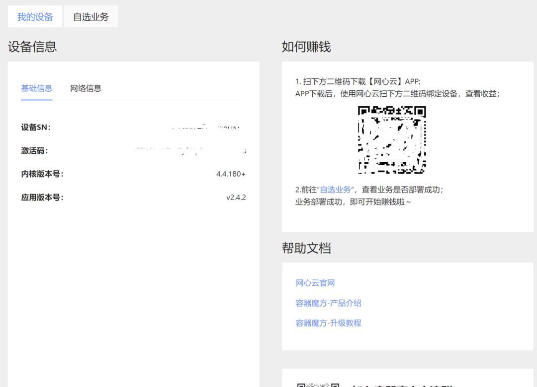 利用NAS把闲置的带宽利用起来挣电费