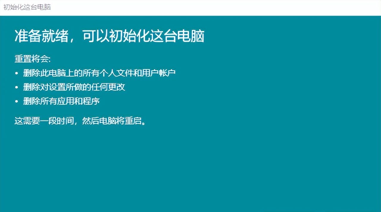 比重装系统还好使？Windows 系统重置，手把手教会你