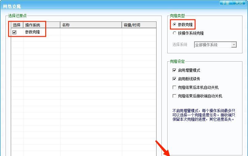 戴尔硬盘保护增强套件——网络同传系统、硬盘保护系统图文详解