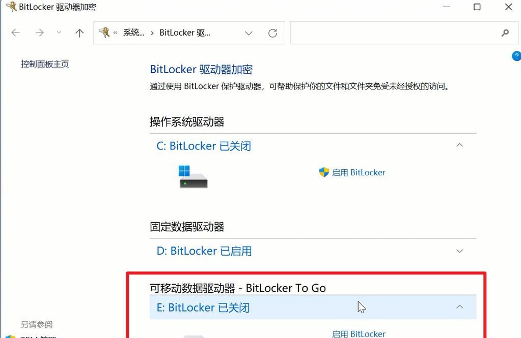 BitLocker到底有什么用？被蓝屏锁定了该如何恢复？