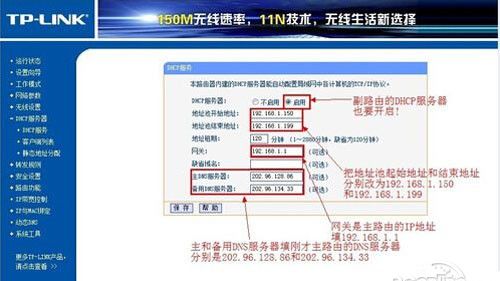 无线路由器桥接设置图解