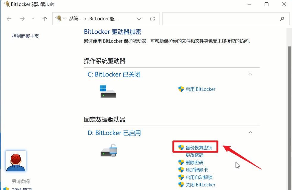 BitLocker到底有什么用？被蓝屏锁定了该如何恢复？