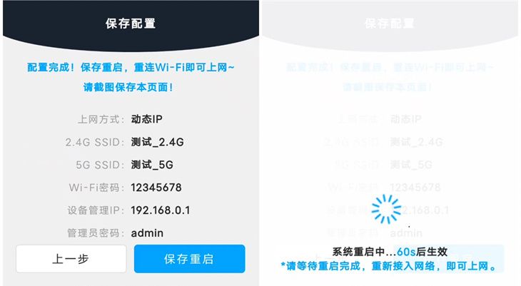 30秒，完成路由无线上网设置