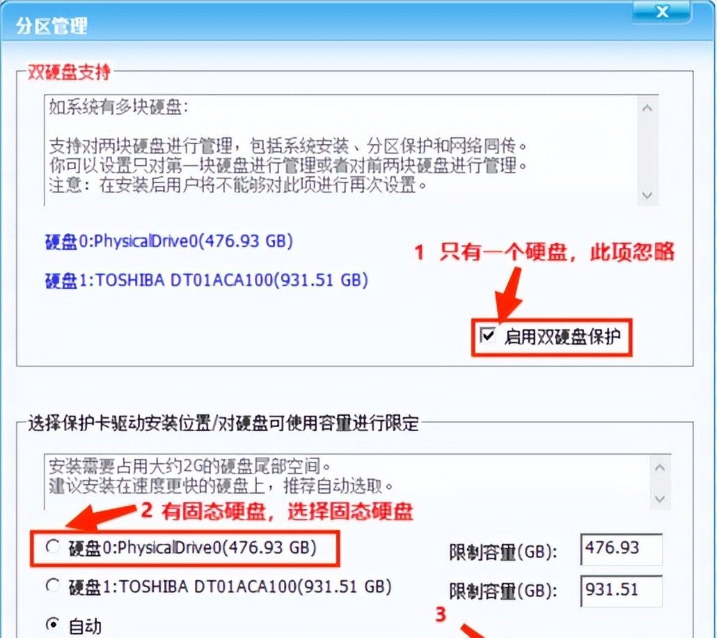 戴尔硬盘保护增强套件——网络同传系统、硬盘保护系统图文详解