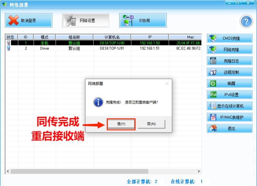 戴尔硬盘保护增强套件——网络同传系统、硬盘保护系统图文详解