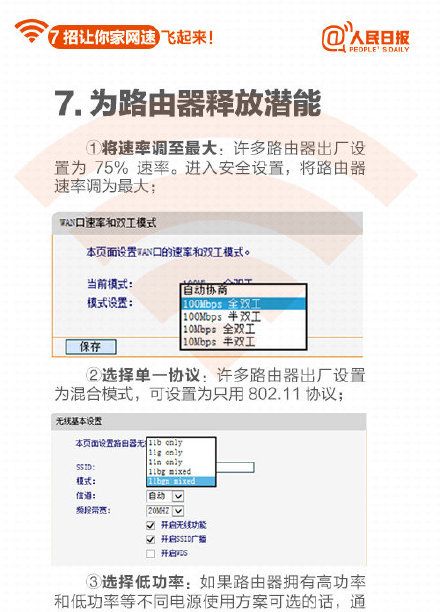 路由器安置窍门，让你的wifi加速