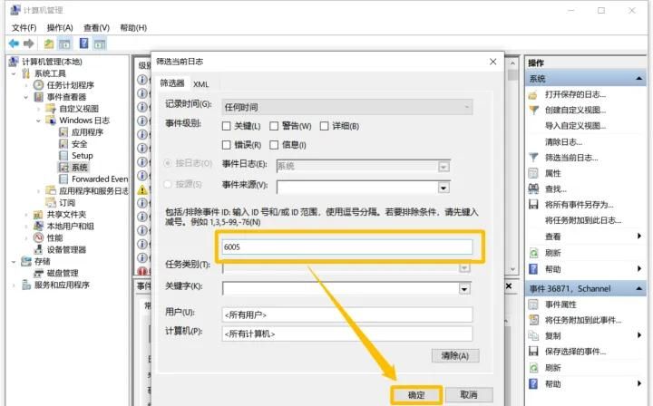 两种方法教你电脑开关机时间怎么查看？