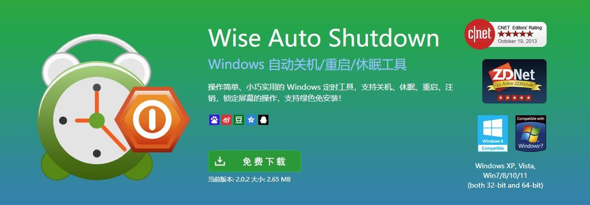 好用免费的自动定时关机软件，用了好久就选它了 - 宋马