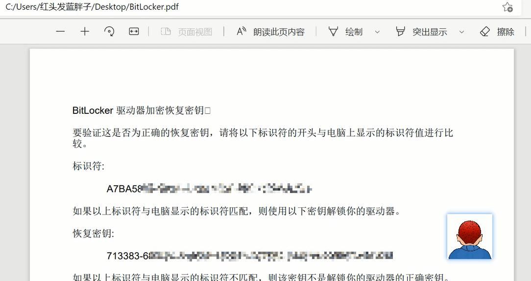 BitLocker到底有什么用？被蓝屏锁定了该如何恢复？