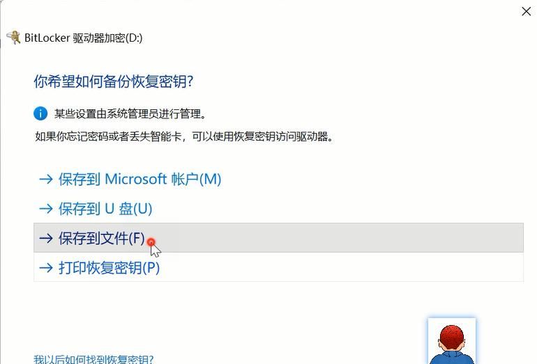 BitLocker到底有什么用？被蓝屏锁定了该如何恢复？