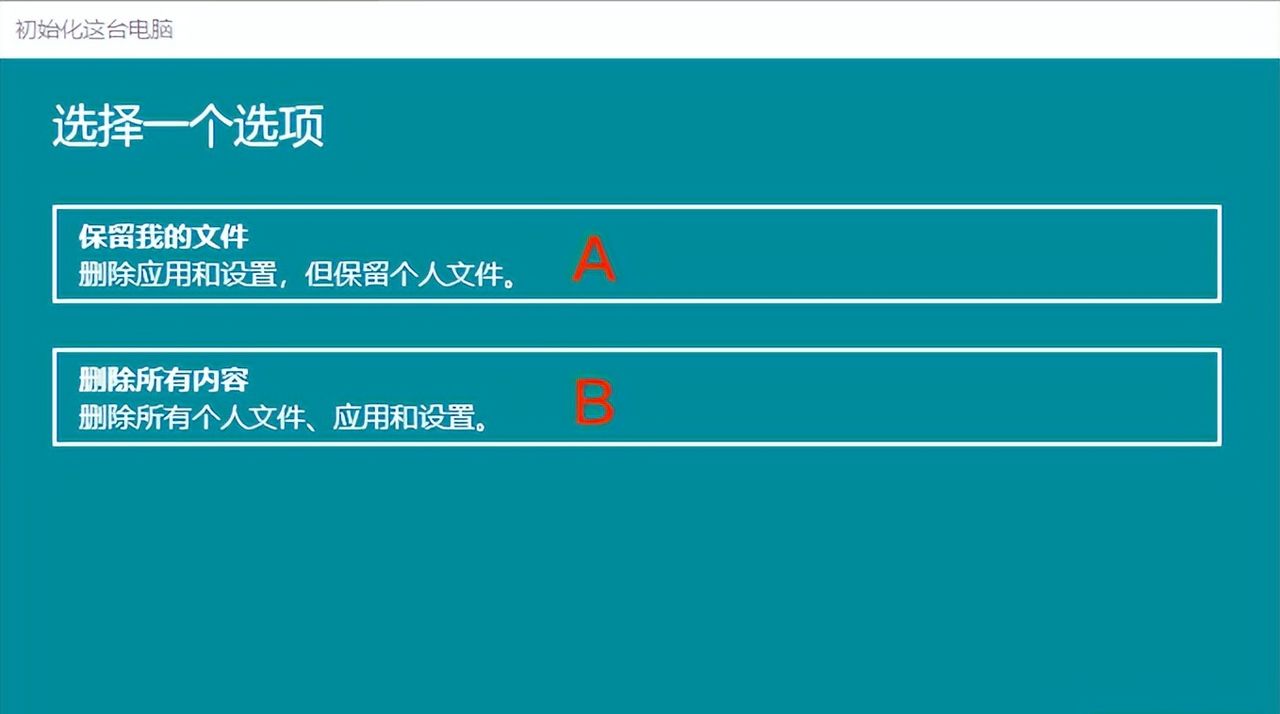 比重装系统还好使？Windows 系统重置，手把手教会你