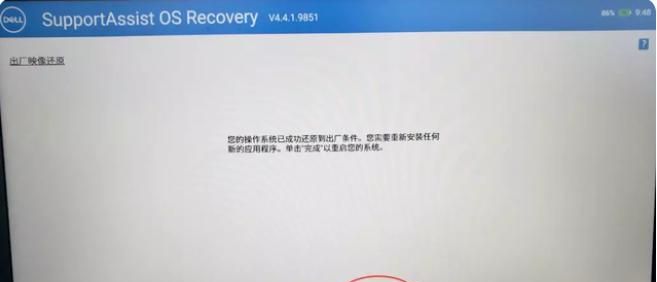 戴尔一键恢复出厂自带系统方法步骤