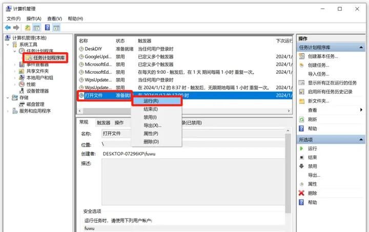 电脑怎么定时打开指定文件？两种方法教给你