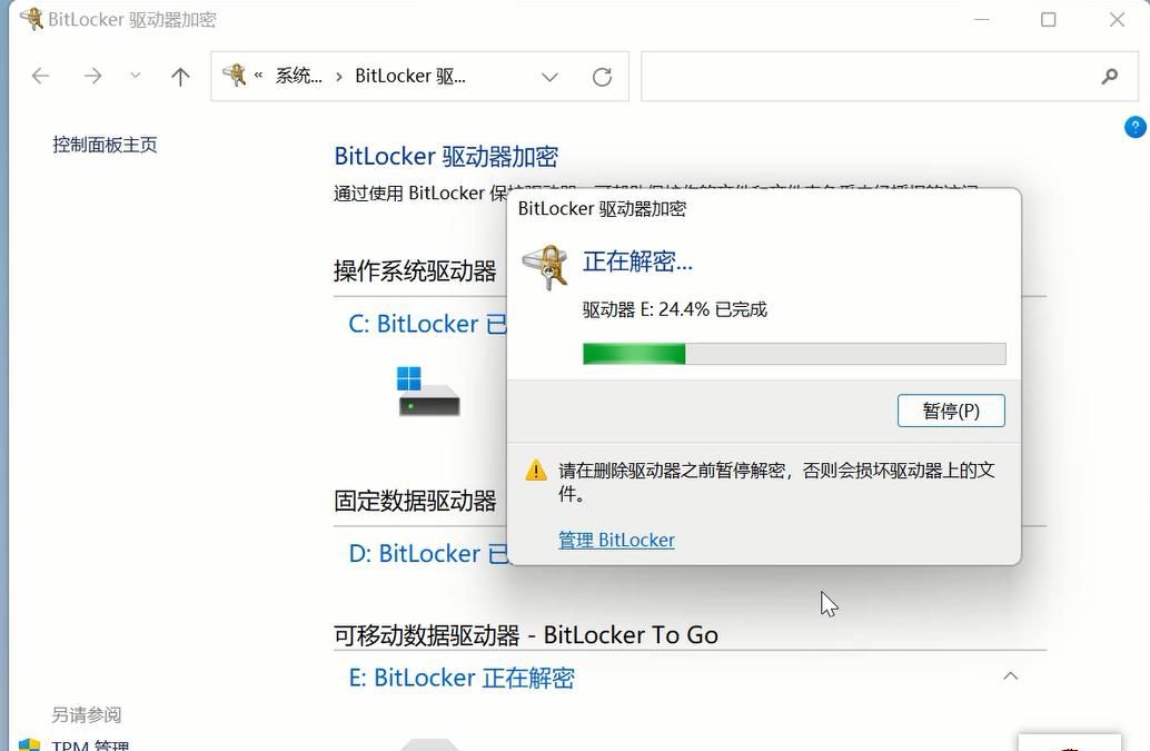 BitLocker到底有什么用？被蓝屏锁定了该如何恢复？