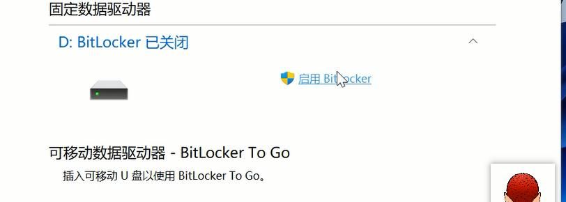 BitLocker到底有什么用？被蓝屏锁定了该如何恢复？