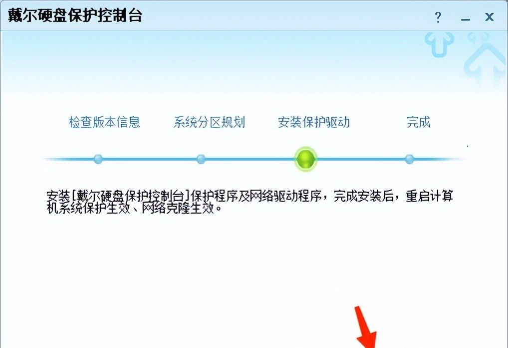 戴尔硬盘保护增强套件——网络同传系统、硬盘保护系统图文详解