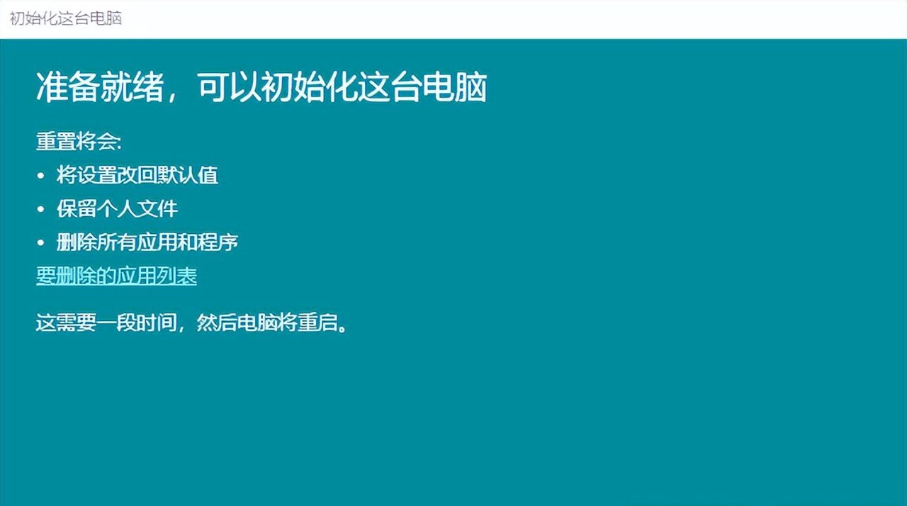 比重装系统还好使？Windows 系统重置，手把手教会你