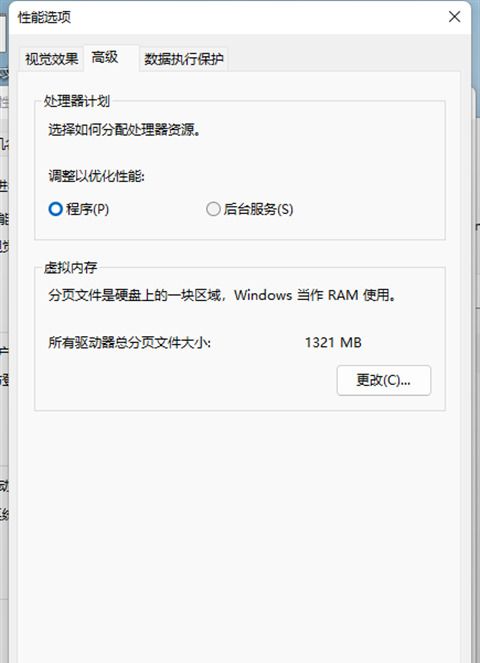 win11虚拟内存设置多大最好 win11虚拟内存设置多少合适