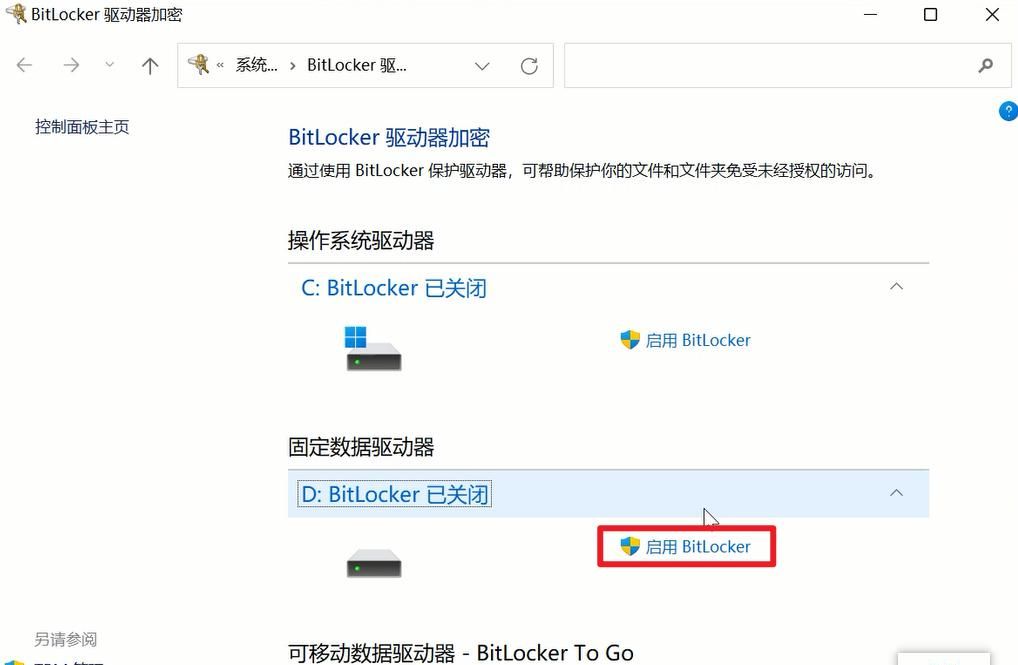 BitLocker到底有什么用？被蓝屏锁定了该如何恢复？