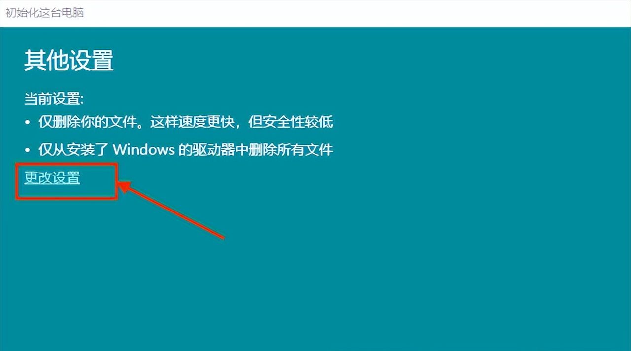 比重装系统还好使？Windows 系统重置，手把手教会你