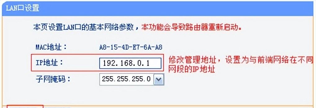 路由器LAN-WAN级联的设置方法